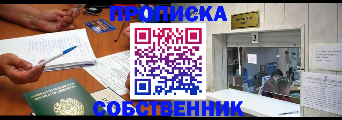 прописка для военкомата в Дмитрове