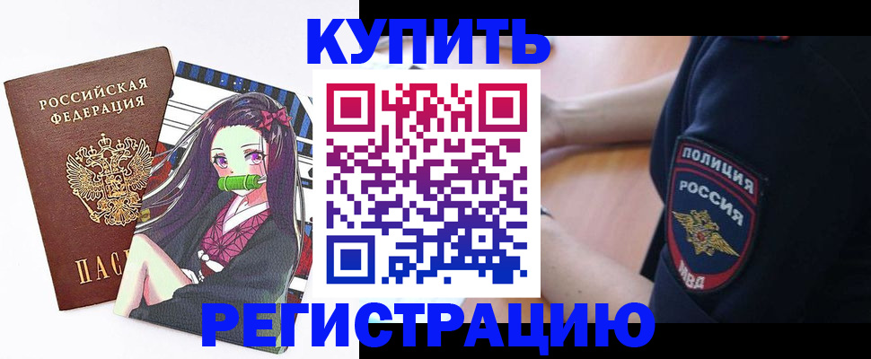 прописка регистрация в Дмитрове