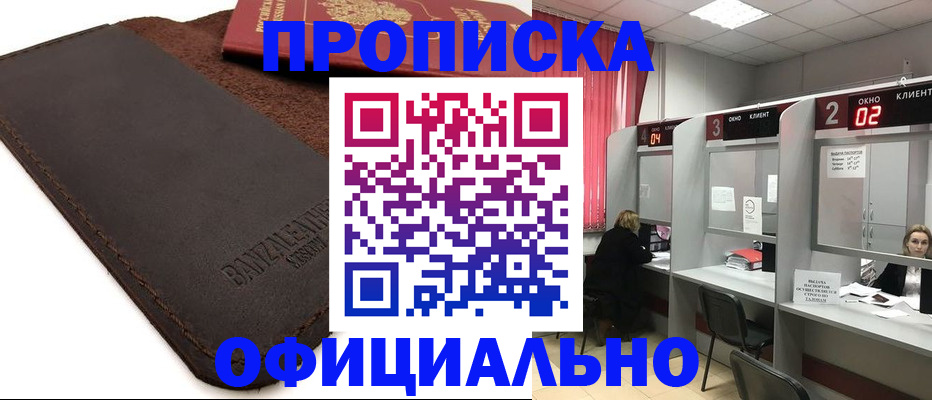 временная регистрация для школы в Дмитрове
