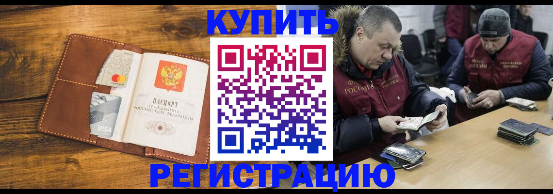 купить прописку в Дмитрове