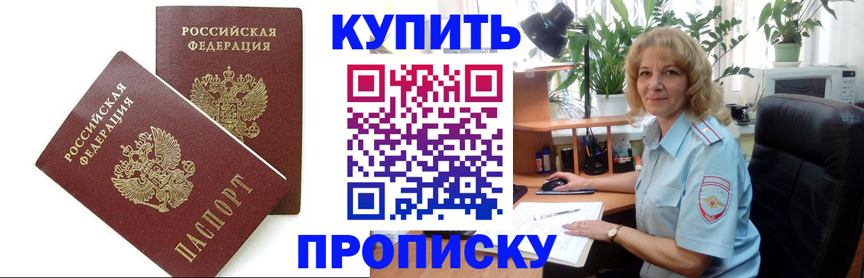 прописка штамп в Дмитрове